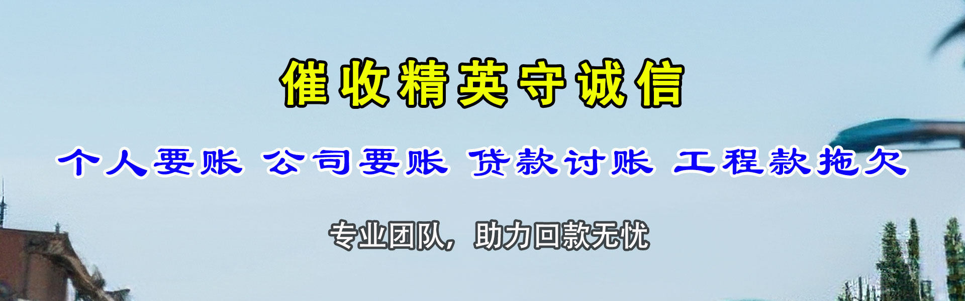 平远要账公司